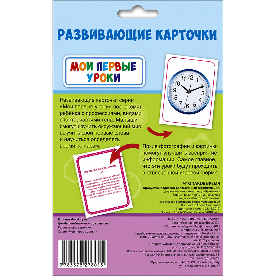 Книга Мои первые уроки. Что такое время. 4