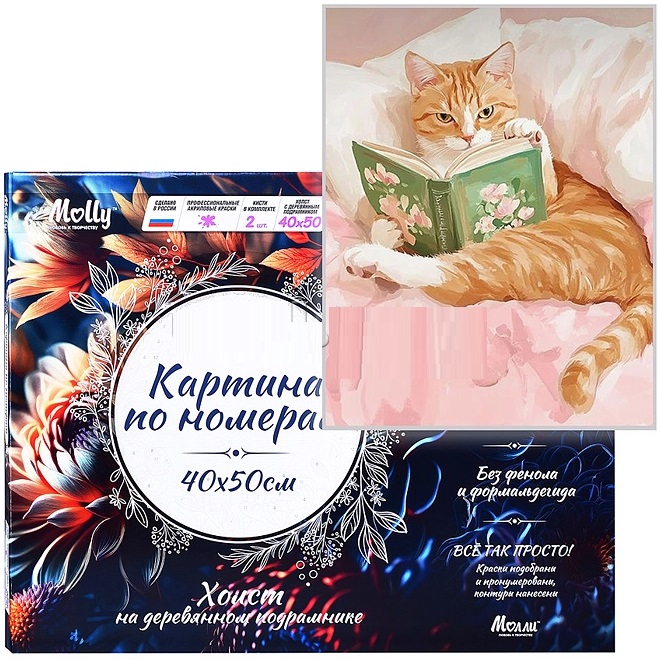 Картина по номерам 40х50 "Кот с книгой" 23 цвета УТМ01519176