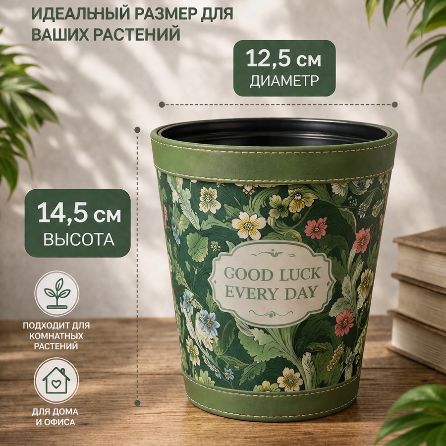 Кашпо для цветов Зеленые цветы 2