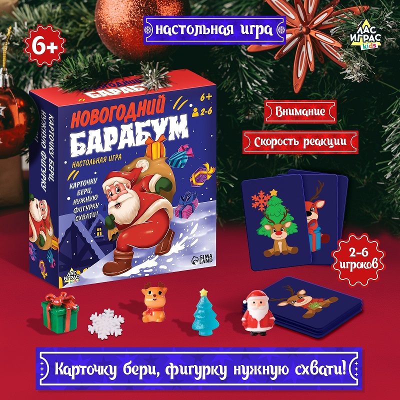 Настольная игра «Новогодний барабум», 2-6 игроков, 6+ 9579201