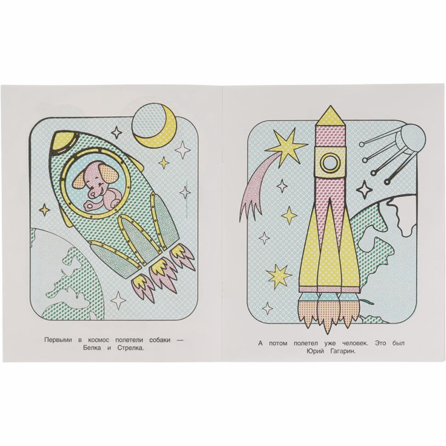 Книна "Умка" Космос-2. Водная раскраска. 2