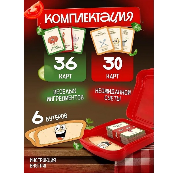 Игра Бутер-крутер 5
