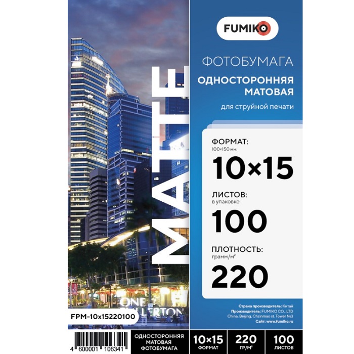 Фотобумага FUMIKO матовая односторонняя 220г/10х15/100л (FPM-10х15220100)