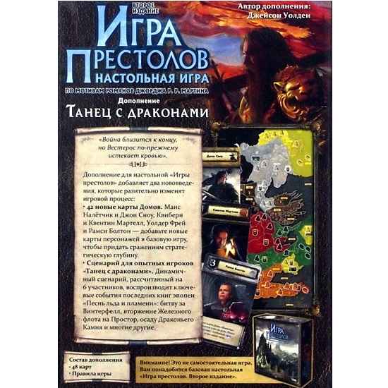 Игра престолов: Танец с драконами, арт. 1786 2