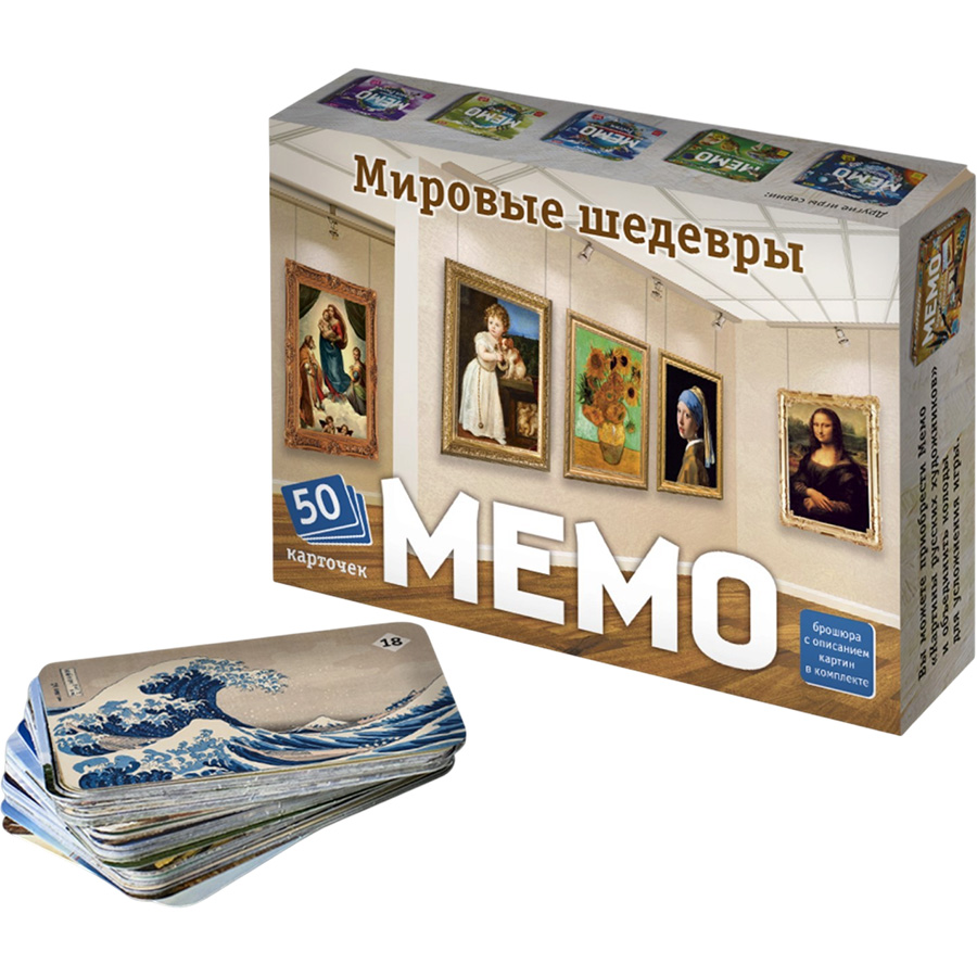 Настольная игра «Мемо. Мировые шедевры» 50 карточек 9156825