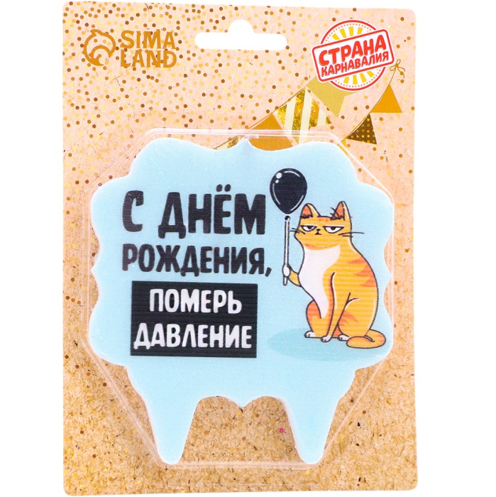 Свеча для торта "С днем рождения, померь давление", кот, 8 см, голубая 7761398