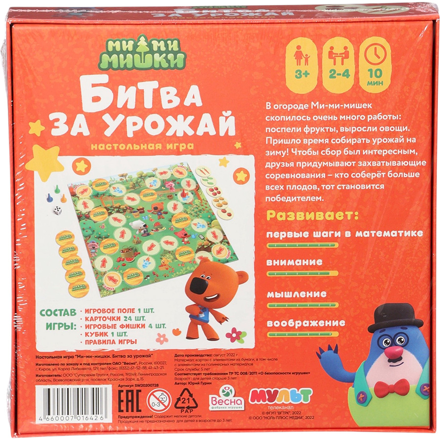 Настольная игра «Ми-ми-мишки. Битва за урожай» 11020036 3