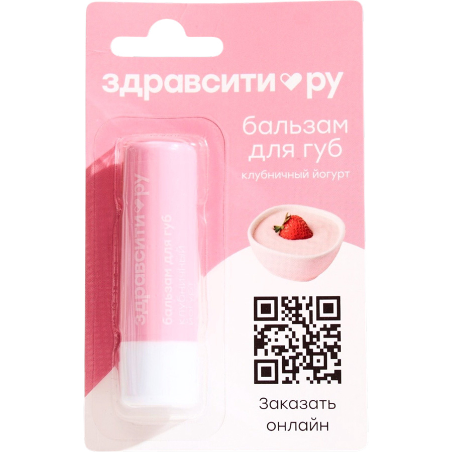 Бальзам для губ Здравсити «Клубничный йогурт» 4.2 г 9448070