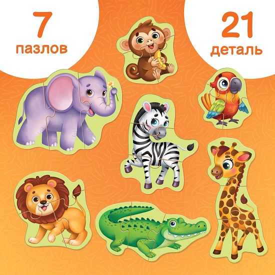 Макси - пазлы «Животные Африки», 7 пазлов, 21 элемент 2