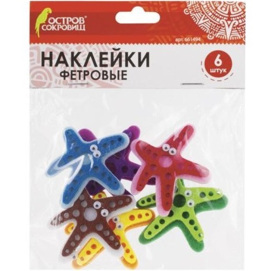 Наклейки из фетра "Морские звезды", 6 шт., ассорти, ОСТРОВ СОКРОВИЩ, 661494