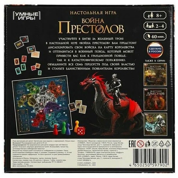 Настольная игра-ходилка Война Престолов Умные игры 357946 2