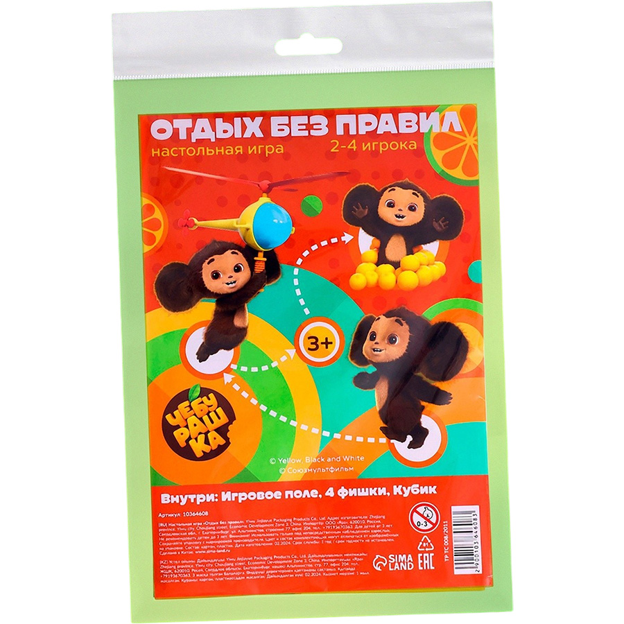 Настольная игра ходилка «Отдых без правил», 2-4 игрока, 3+ 10364608
