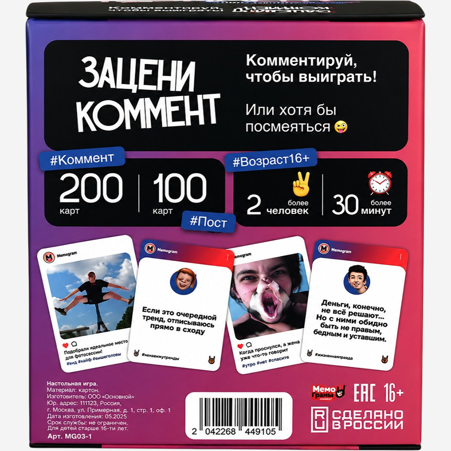 Настольная игра "Зацени коммент" 3