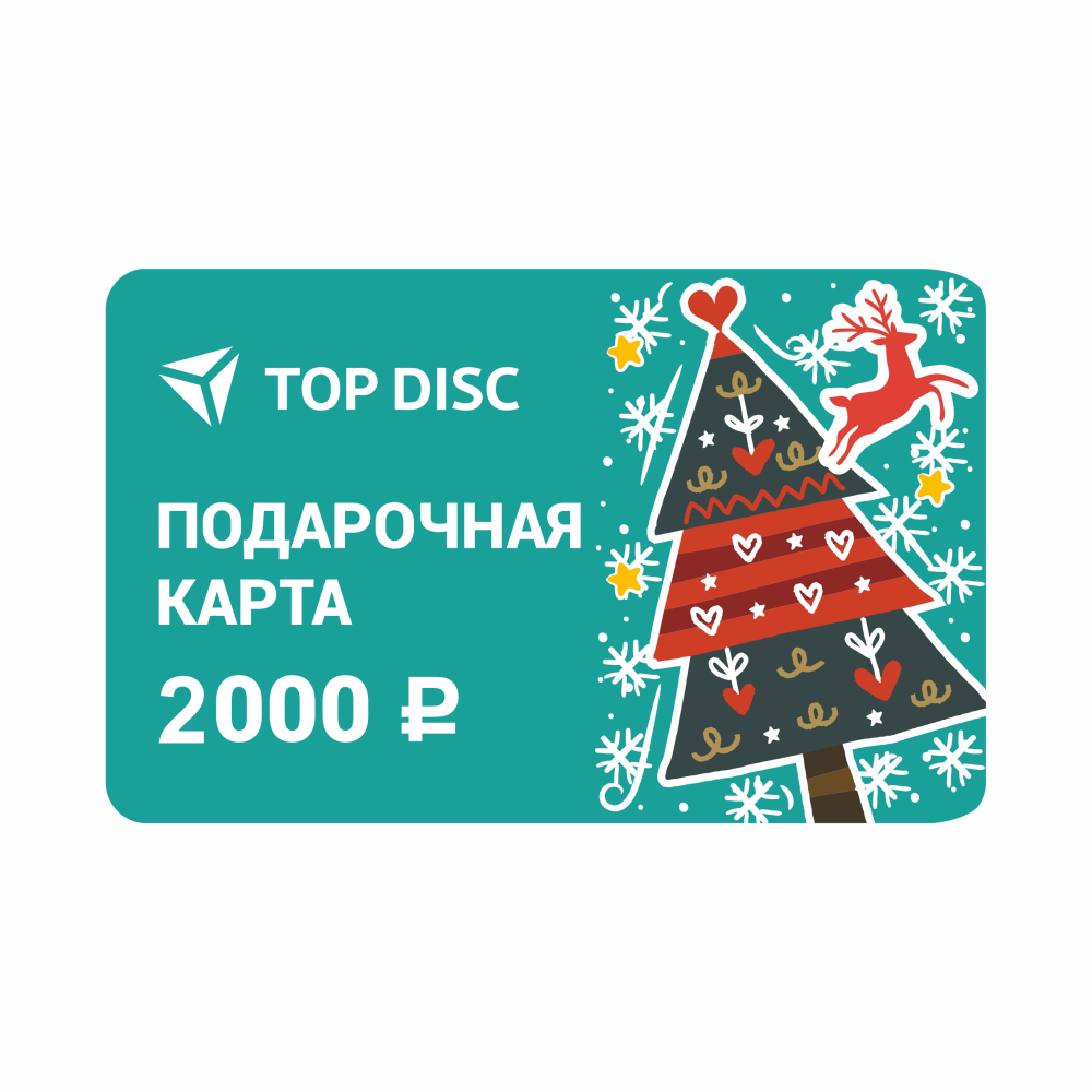 Подарочная карта 2000 рублей НГ