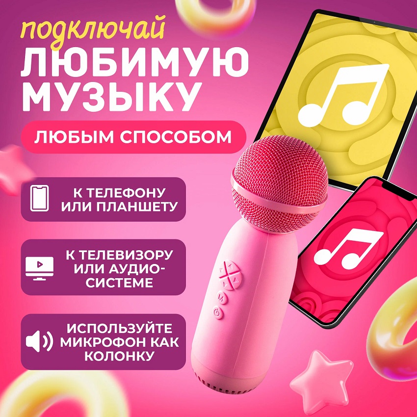 Микрофон БП Караоке AMFOX AM-MIC70 розовый 3