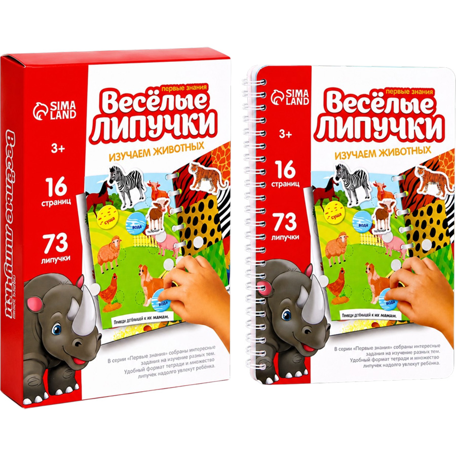 Весёлые липучки. Альбом «Изучаем животных» 5138912 3