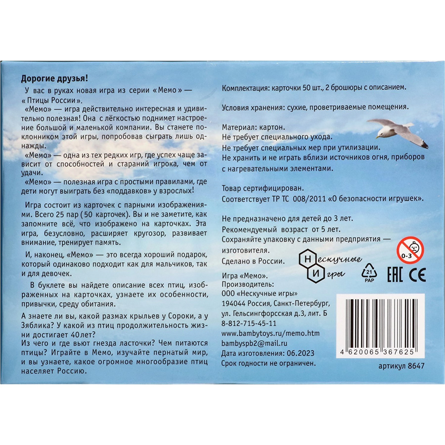 Мемо «Птицы России» 10062977 2