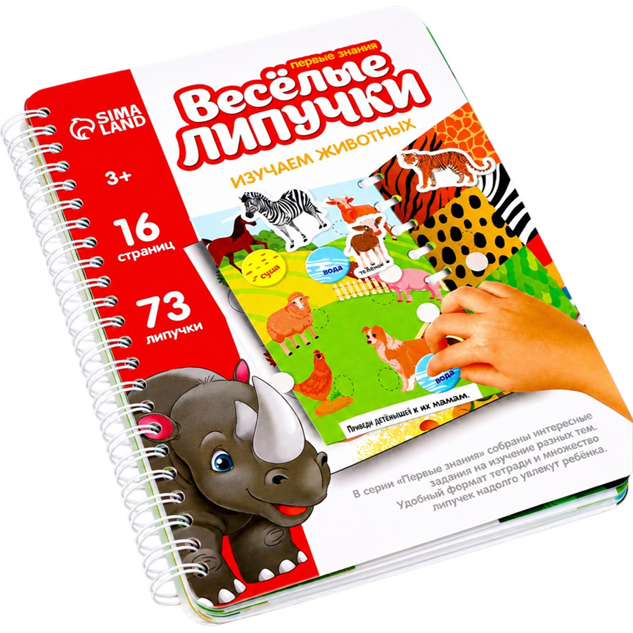 Весёлые липучки. Альбом «Изучаем животных» 5138912 5