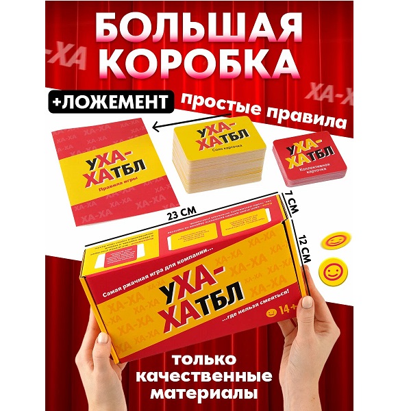 Ухахатбл 4