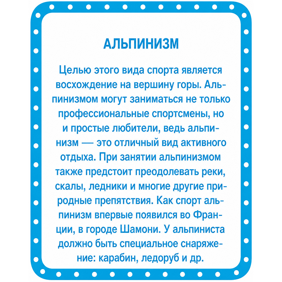 Книга Мои первые уроки. Виды спорта. 4