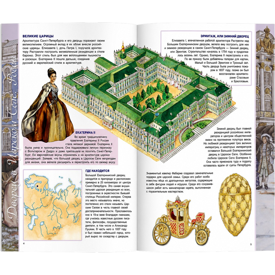 Популярная история. Дворцы и замки 311208 9