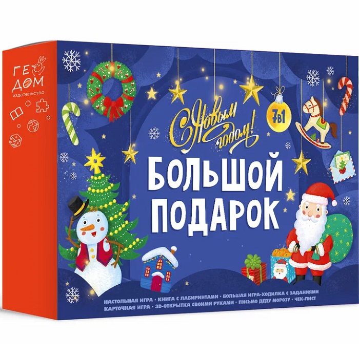 Большой подарок. С Новым годом! 7в1