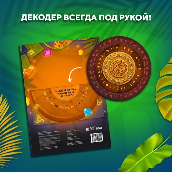 Книга-квест «Потерянные сокровища Майя» 9319941 5