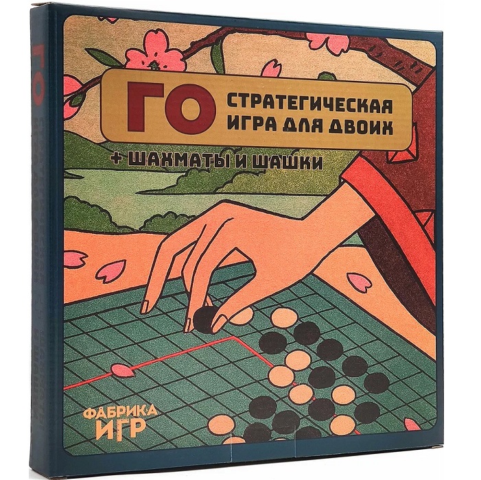 Настольная игра: Фабрика Игр: Го (+шахматы и шашки), арт. 3В1-01