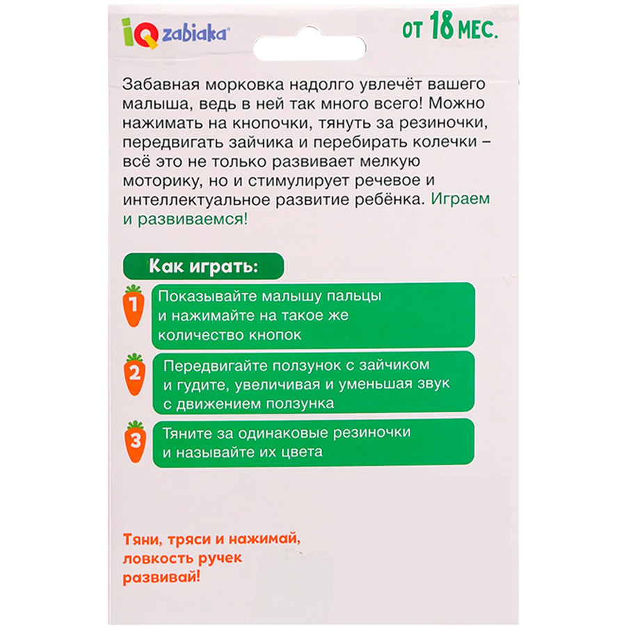 Развивающая игрушка IQ-ZABIAKA «Морковка-тянучка» 10184663 2