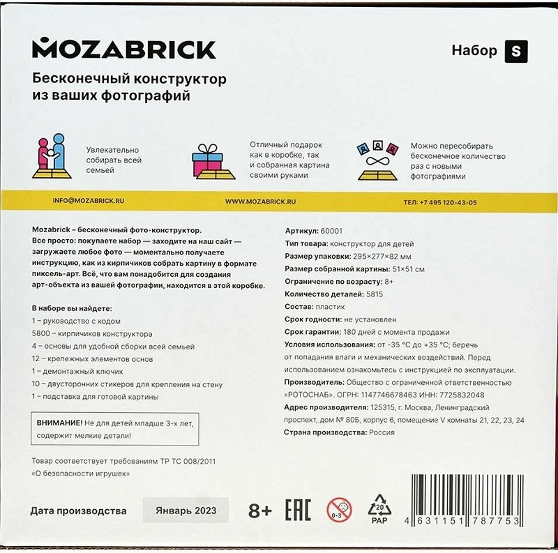 Фото-конструктор Mozabrick (Набор S)  29,5×27,7×8,2 3