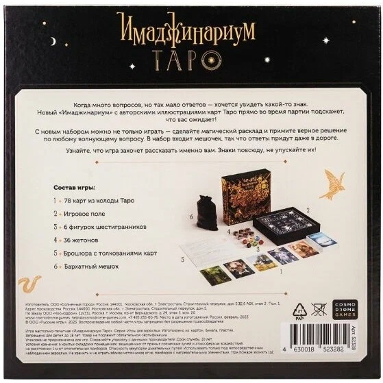 Имаджинариум Таро 2