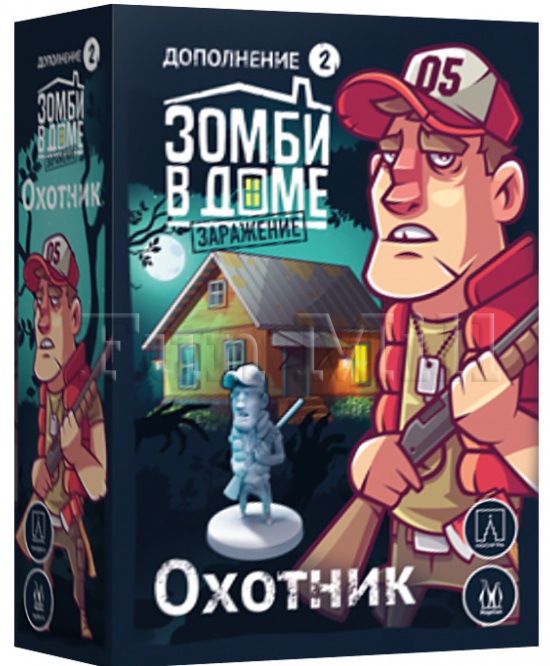 Зомби в доме. Заражение. Охотник