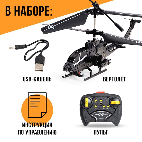 Вертолёт радиоуправляемый «Призрак», цвет черный 9789058 3