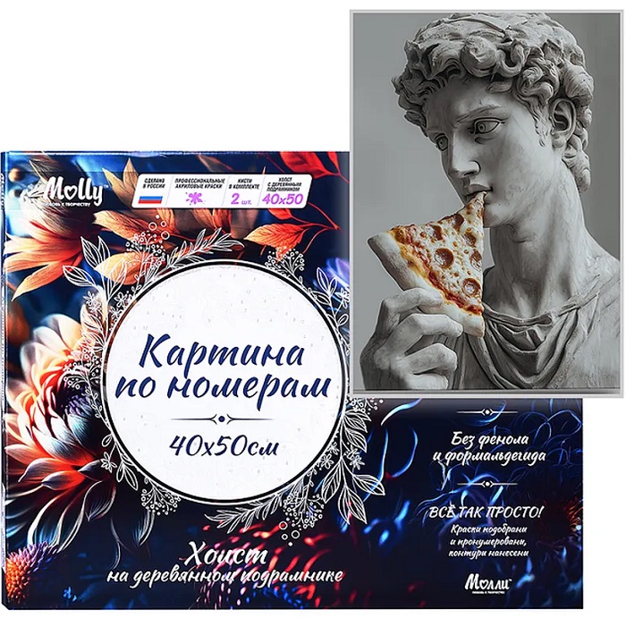 Картина по номерам 40х50 "Давид с пиццей" 17 цветов